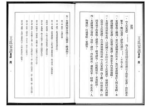 下载_王室族谱_1600-2018_台湾王室家谱.pdf