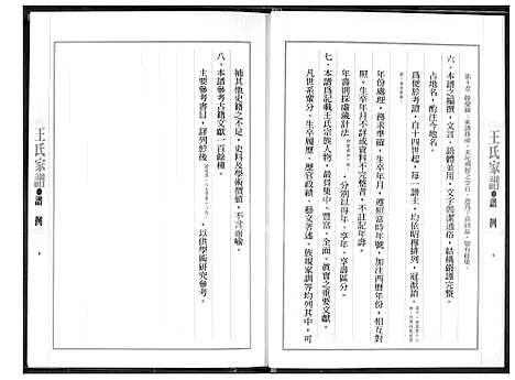 下载_王室族谱_1600-2018_台湾王室家谱.pdf