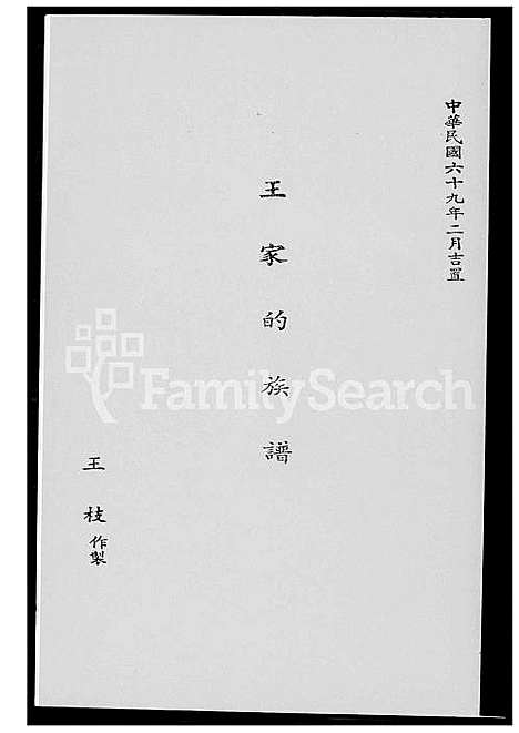 下载_王家的族谱_1600-1980_台湾王家的家谱.pdf