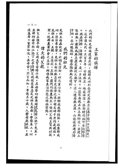 下载_王家的族谱_1600-1980_台湾王家的家谱.pdf