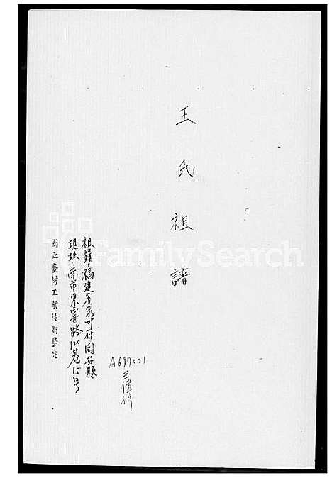 下载_王家祖谱_1600-2003_台湾王家家谱.pdf