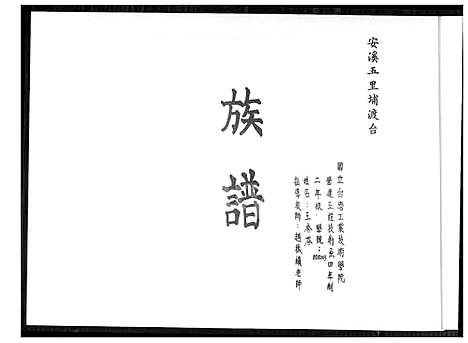 下载_王氏安溪五里埔渡台族谱_1600-2011_台湾王氏安溪五里埔渡台家谱.pdf