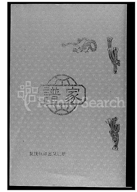 下载_王氏族谱_1600-2012_台湾王氏家谱.pdf