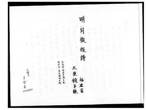 下载_王氏明月族族谱_1600-2012_台湾王氏明月族家谱.pdf