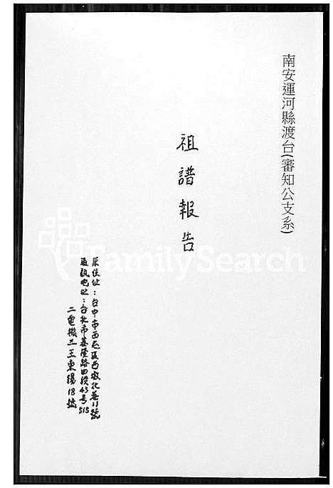 下载_王氏祖谱报告审知公支系_1600-1977_台湾王氏家谱报告.审知公支系.pdf