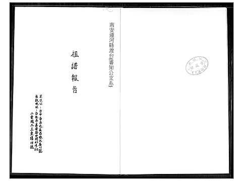 下载_王氏祖谱报告审知公支系_1600-1977_台湾王氏家谱报告.审知公支系.pdf