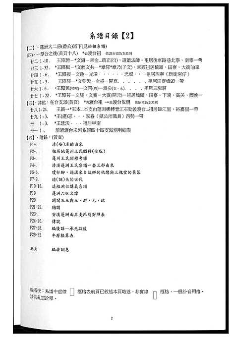 下载_王氏族谱安溪蓬州渡台_1600-2015_台湾王氏宗谱.安溪蓬州渡台.pdf