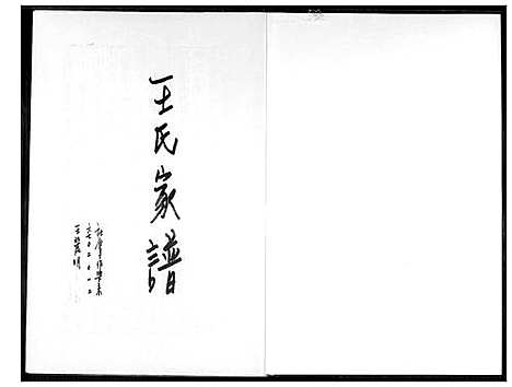 下载_王氏族谱_1600-1995_台湾王氏家谱.pdf