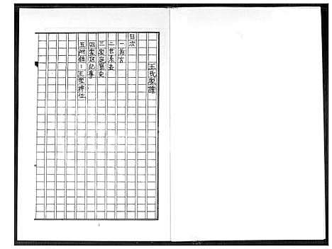 下载_王氏族谱_1600-1969_台湾王氏家谱.pdf