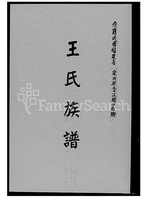 下载_王氏族谱_1600-2017_台湾王氏家谱.pdf