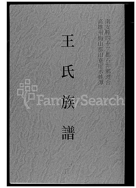 下载_王氏族谱_1600-2013_台湾王氏家谱.pdf