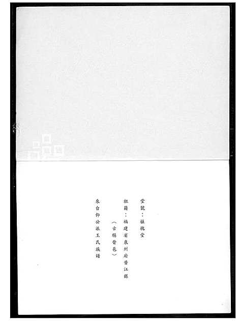 下载_王氏族谱_1600-2010_台湾王氏家谱.pdf