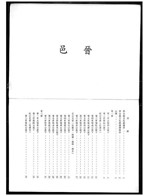 下载_王氏族谱_1600-2010_台湾王氏家谱.pdf