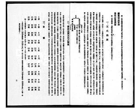 下载_王氏族谱克师公派下_1600-2010_台湾王氏家谱克师公派下.pdf