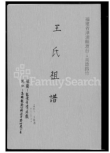 下载_王氏祖谱_1600-2015_台湾王氏家谱.pdf