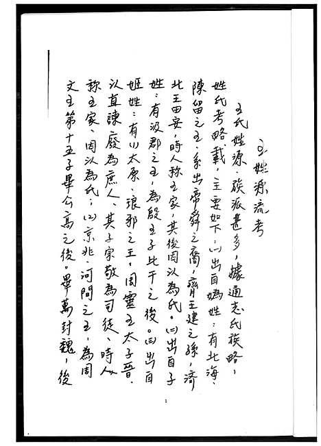 下载_王氏祖谱_1600-2015_台湾王氏家谱.pdf