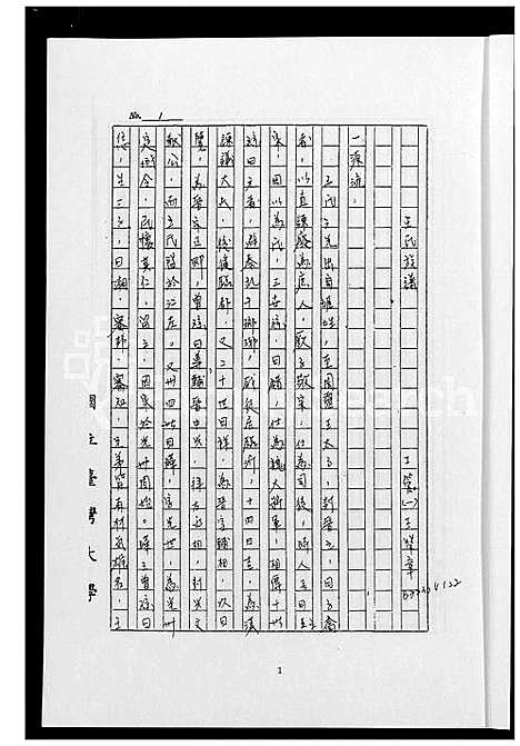 下载_福州渡台王氏族谱_1600-1900_台湾福州渡台王氏家谱.pdf