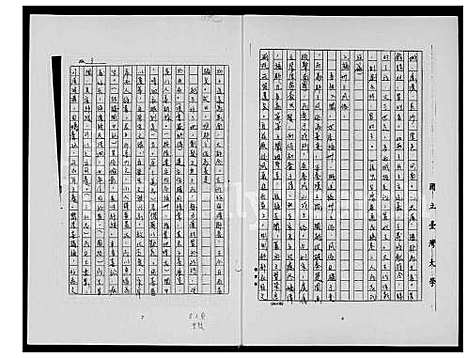 下载_福州渡台王氏族谱_1600-1900_台湾福州渡台王氏家谱.pdf