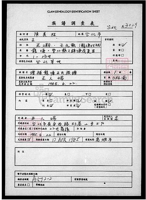 下载_AlsoonmicrofilmSaltLakeCity_FilmedbytheGenealogicalSocietyofUtah-1985on1microfilmreel-35mm_台湾增补龙塘王氏家谱.pdf