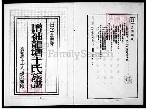 下载_AlsoonmicrofilmSaltLakeCity_FilmedbytheGenealogicalSocietyofUtah-1985on1microfilmreel-35mm_台湾增补龙塘王氏家谱.pdf