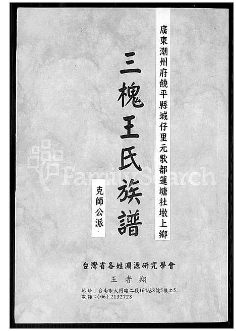 下载_三槐王氏族谱克师公派_1600-2010_台湾三槐王氏家谱.克师公派.pdf