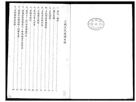 下载_三槐王氏族谱克师公派_1600-2010_台湾三槐王氏家谱.克师公派.pdf