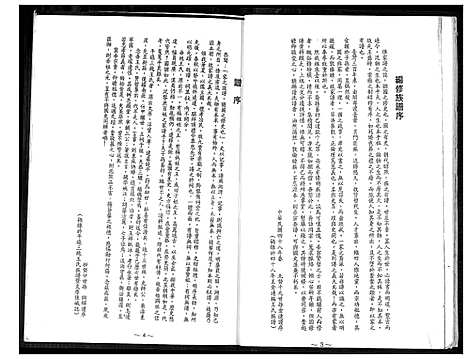 下载_三槐王氏族谱克师公派_1600-2010_台湾三槐王氏家谱.克师公派.pdf