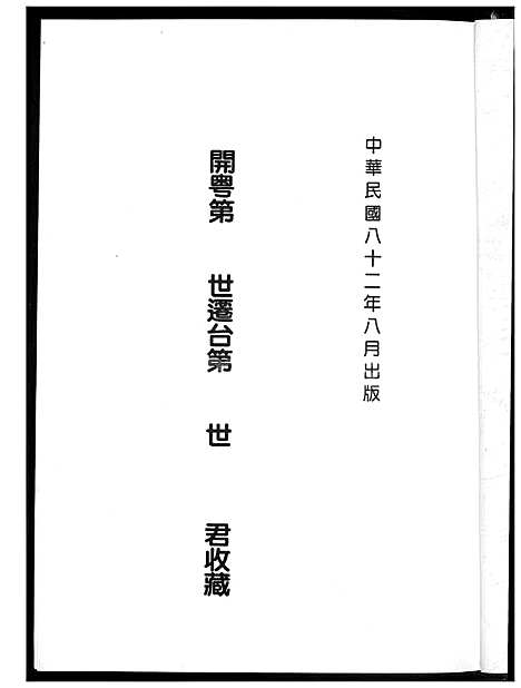 下载_三槐王氏族谱王克师谱派下_1600-1993_台湾三槐王氏家谱王克师谱派下.pdf