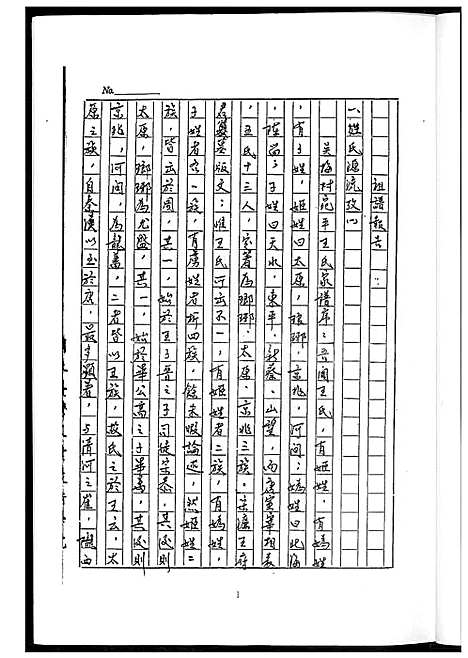 下载_王家祖谱_1600-2003_台湾王家家谱.pdf