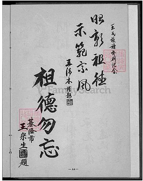 下载_王氏族谱_1750-1965_台湾王氏家谱.pdf