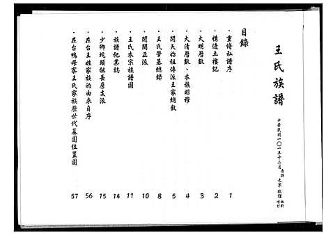 下载_王氏族谱_1600-2002_台湾王氏家谱.pdf