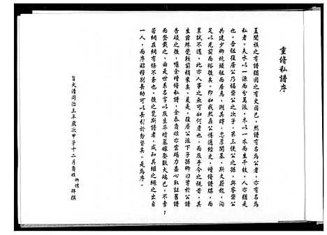 下载_王氏族谱_1600-2002_台湾王氏家谱.pdf