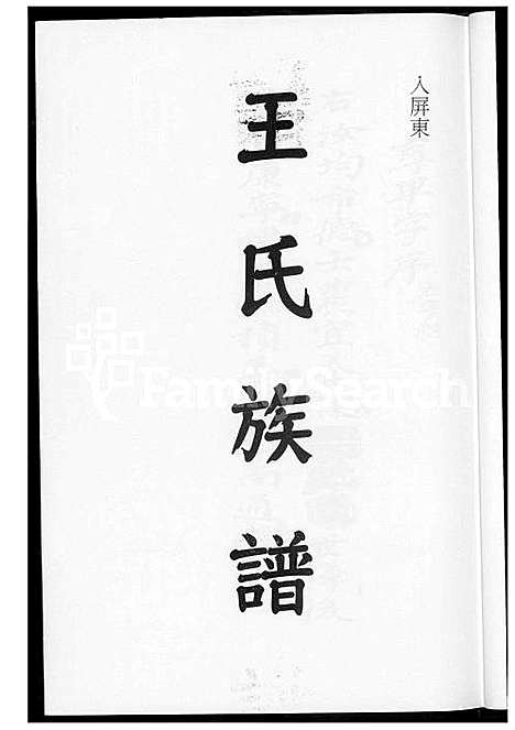 下载_王氏族谱_1600-2003_台湾王氏家谱.pdf