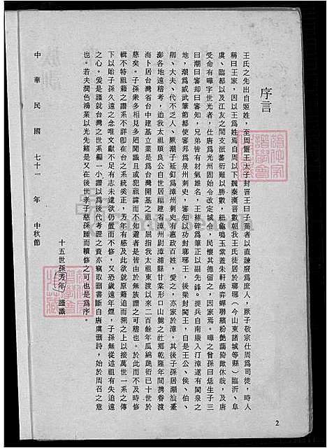 下载_王氏族谱-不分卷-1600-1982_台湾王氏家谱不分卷.pdf