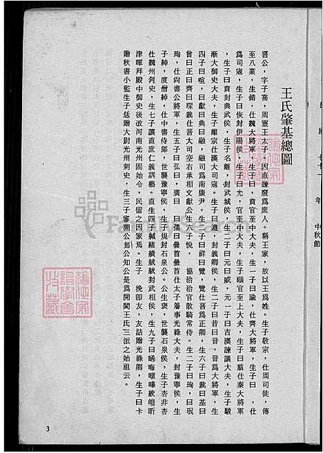 下载_王氏族谱-不分卷-1600-1982_台湾王氏家谱不分卷.pdf