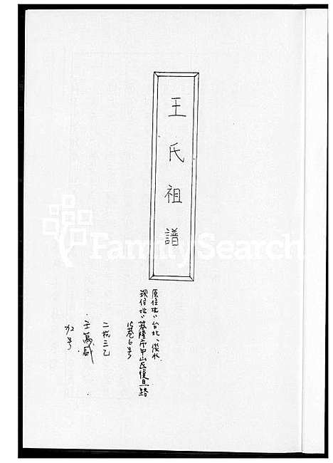 下载_王氏祖谱_1600-2012_台湾王氏家谱.pdf