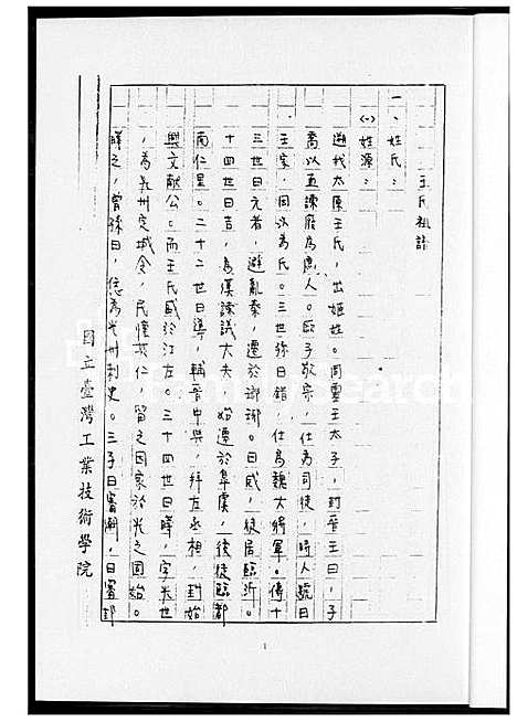 下载_王氏祖谱_1600-2012_台湾王氏家谱.pdf