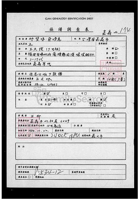 下载_重复拍摄1984微捲1捲-35厘米_台湾王氏巡忠公派下家谱.pdf