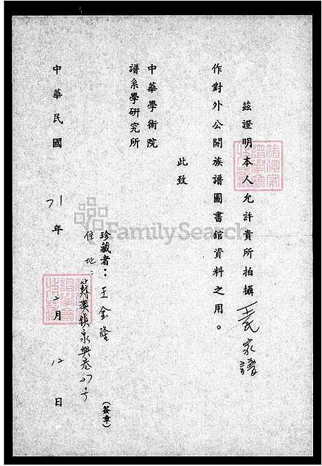 下载_王氏族谱_台湾王氏家谱.pdf