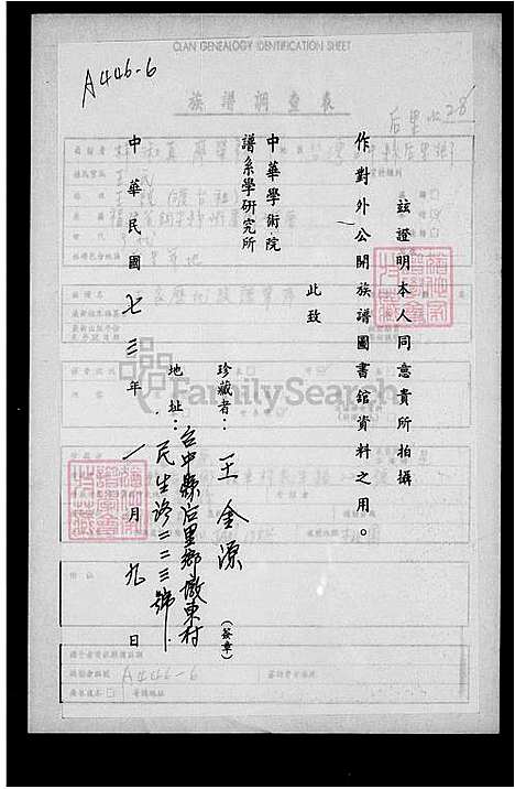 下载_王家历代族谱辈序_台湾王家历代家谱辈序.pdf