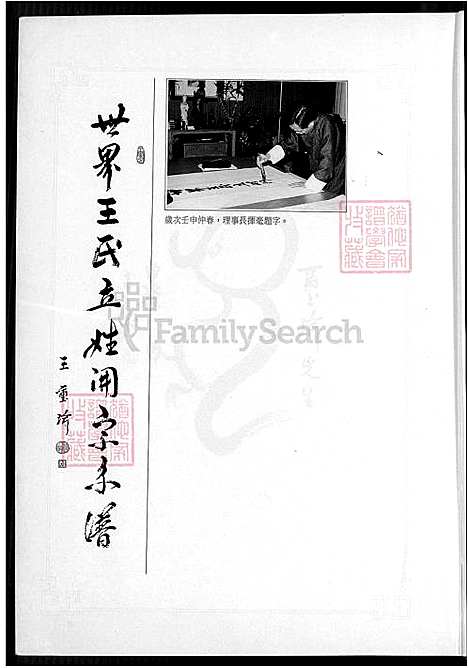 下载_世界王氏立姓开宗系谱-1600-1992共35章_台湾世界王氏立姓开宗系谱.pdf