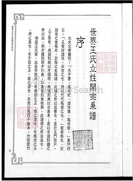 下载_世界王氏立姓开宗系谱_1-18章37-481页_台湾世界王氏立姓开宗系谱.pdf