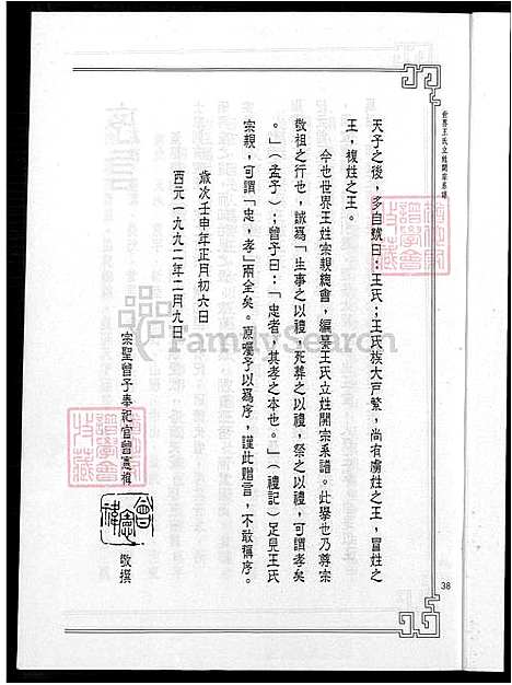 下载_世界王氏立姓开宗系谱_1-18章37-481页_台湾世界王氏立姓开宗系谱.pdf