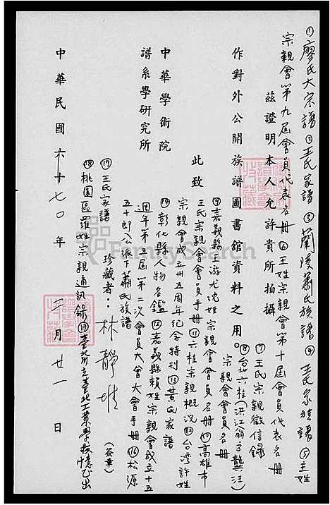 下载_王氏家族谱_台湾王氏家家谱.pdf