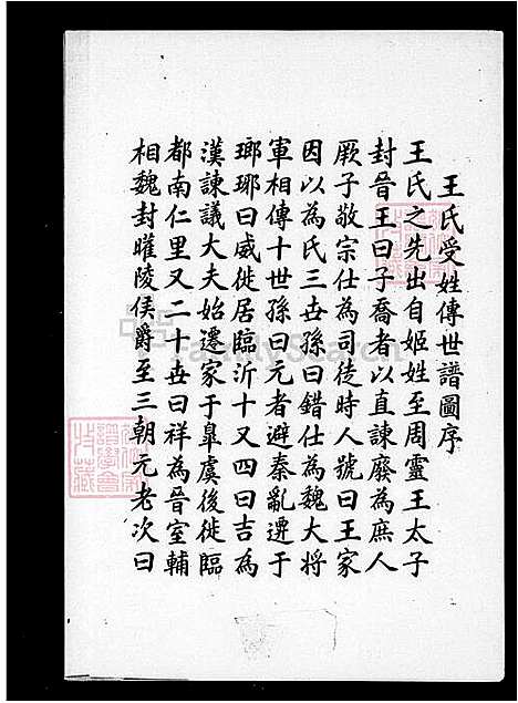 下载_王氏族谱_台湾王氏家谱.pdf