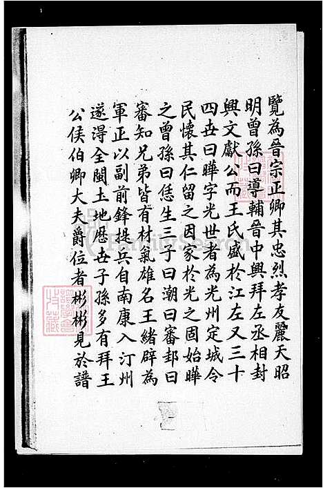 下载_王氏族谱_台湾王氏家谱.pdf