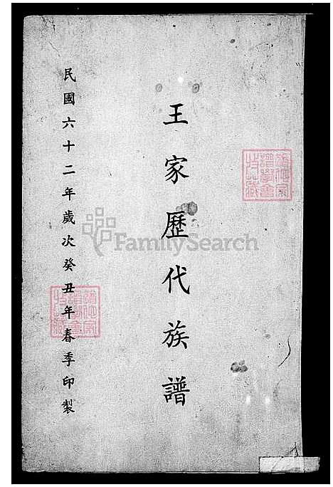 下载_王家历代族谱_台湾王家历代家谱.pdf