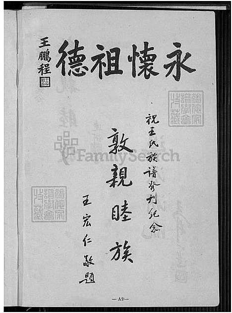 下载_王氏族谱_1700-1959_台湾王氏家谱.pdf