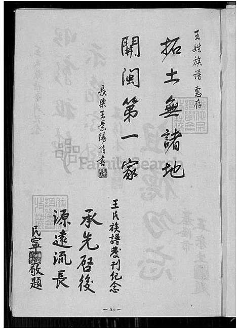 下载_王氏族谱_1700-1959_台湾王氏家谱.pdf