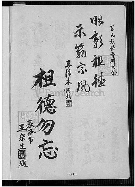 下载_王氏族谱_1700-1959_台湾王氏家谱.pdf